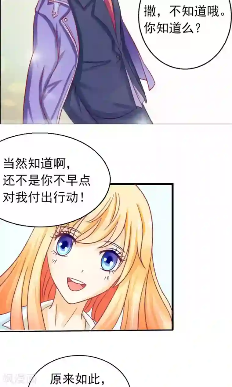 铲屎官也要谈恋爱第45话 明明是我先得