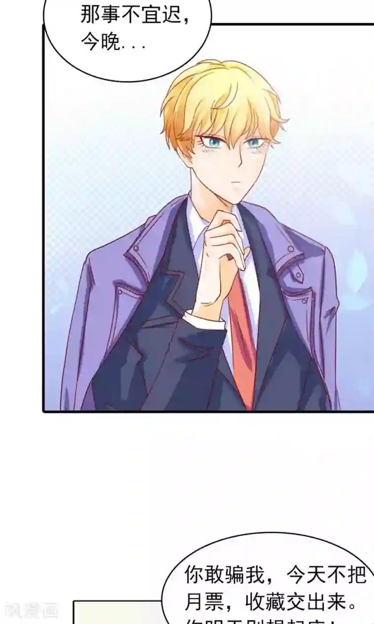 铲屎官也要谈恋爱第45话 明明是我先得