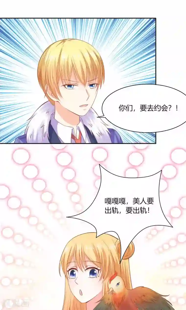 铲屎官也要谈恋爱第45话 明明是我先得