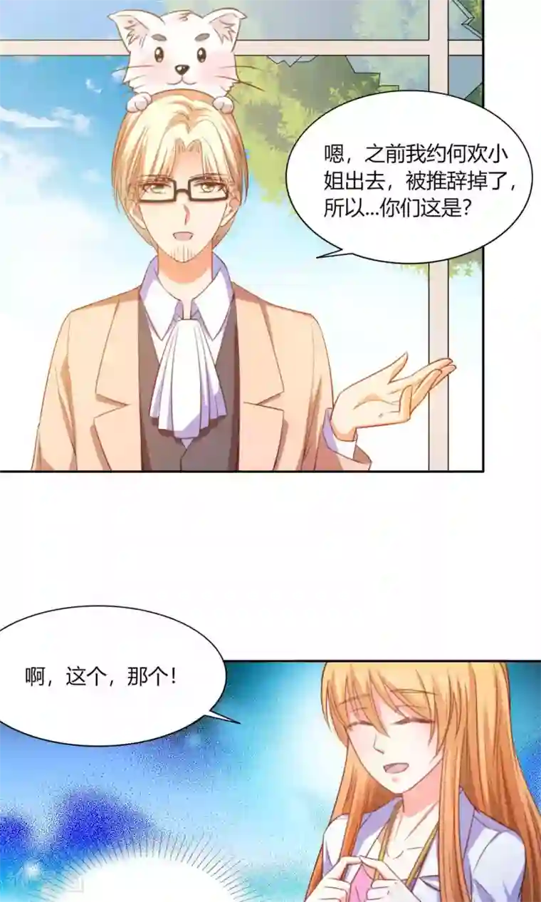 铲屎官也要谈恋爱第45话 明明是我先得