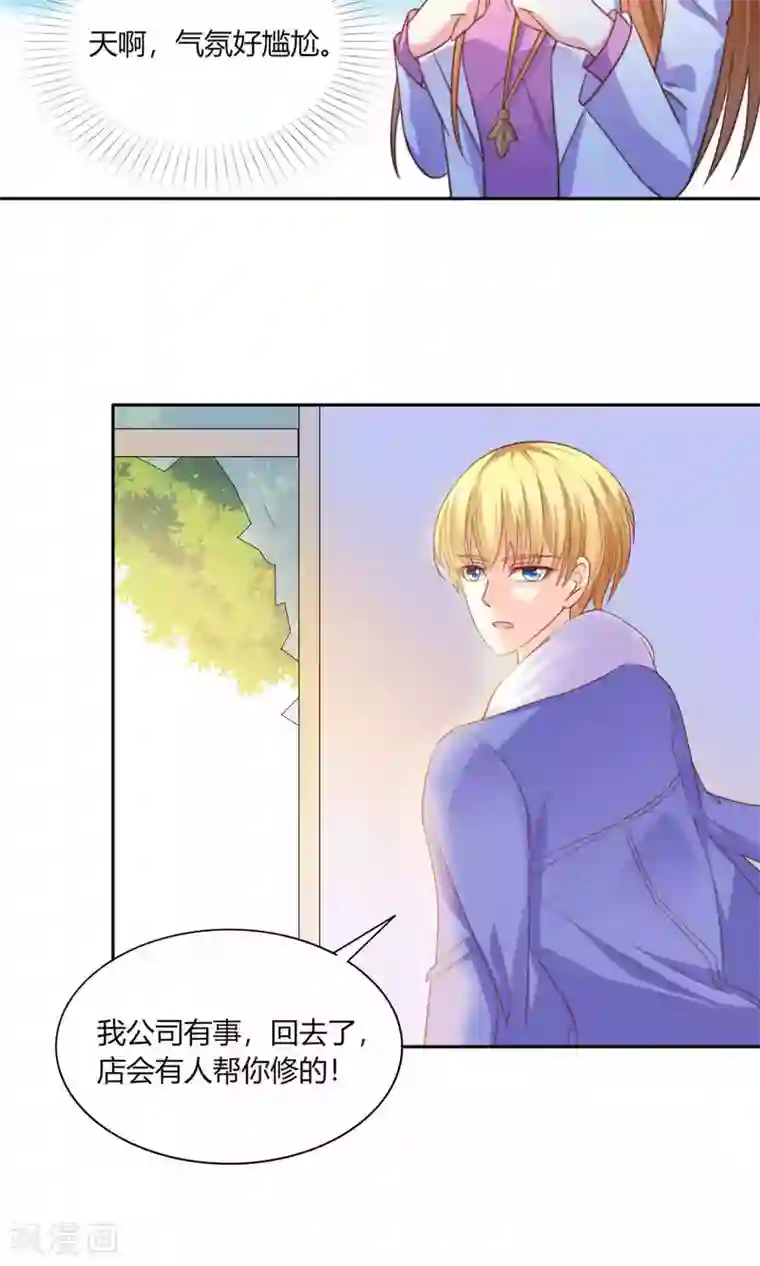 铲屎官也要谈恋爱第45话 明明是我先得