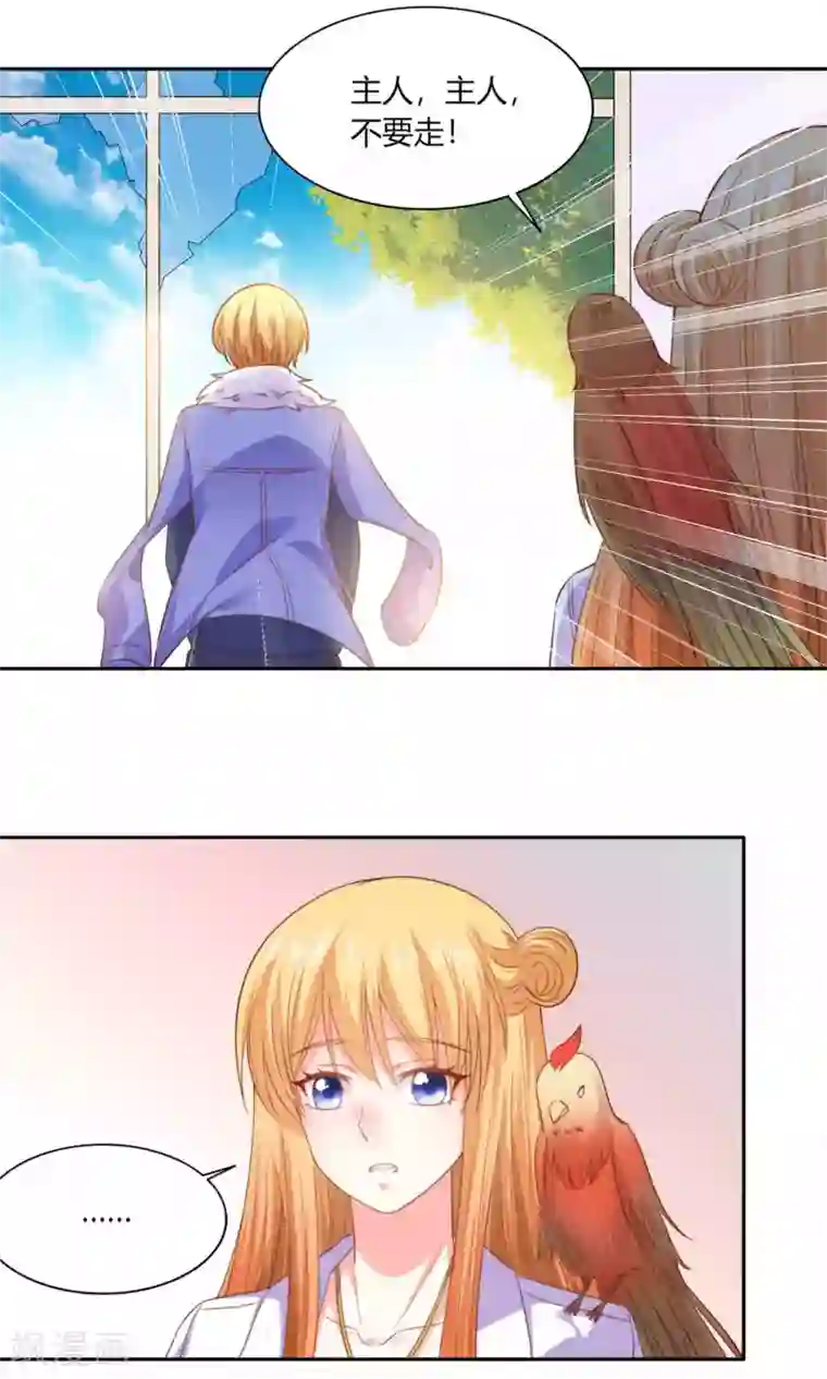 铲屎官也要谈恋爱第45话 明明是我先得