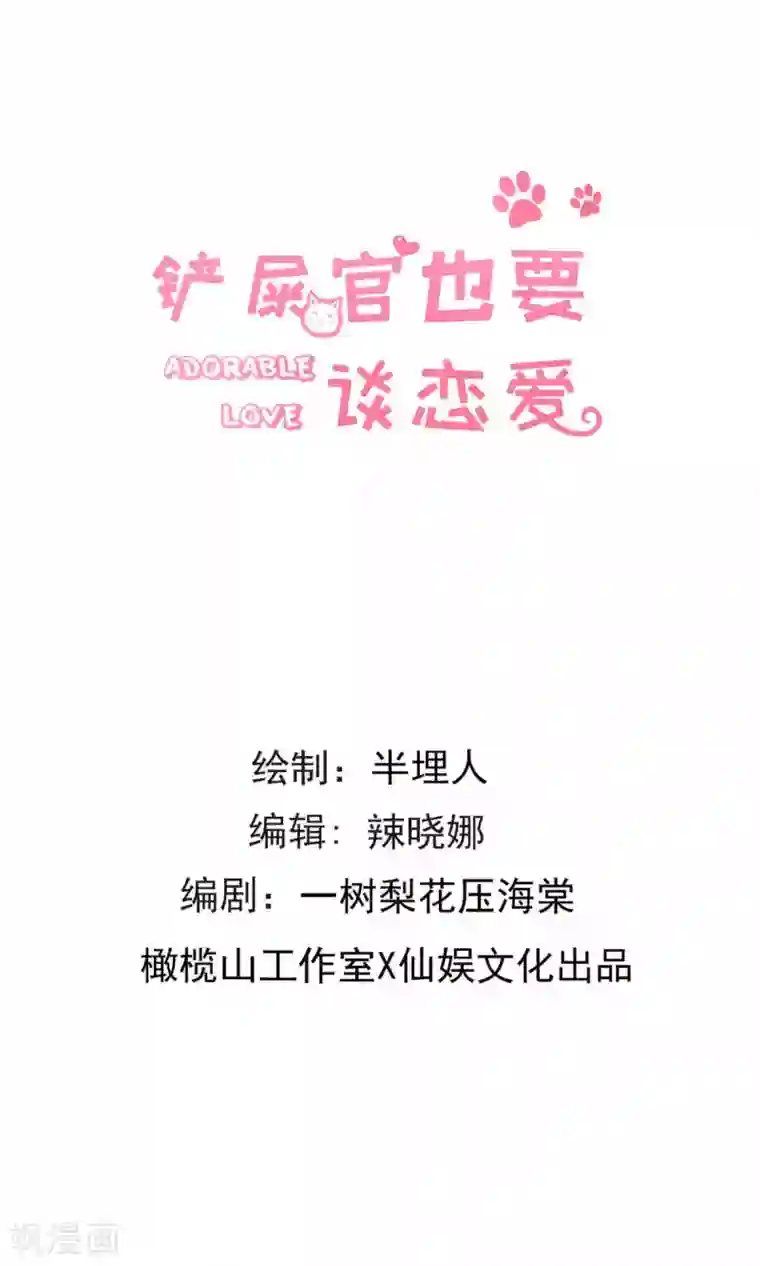 铲屎官也要谈恋爱第46话 表白风波