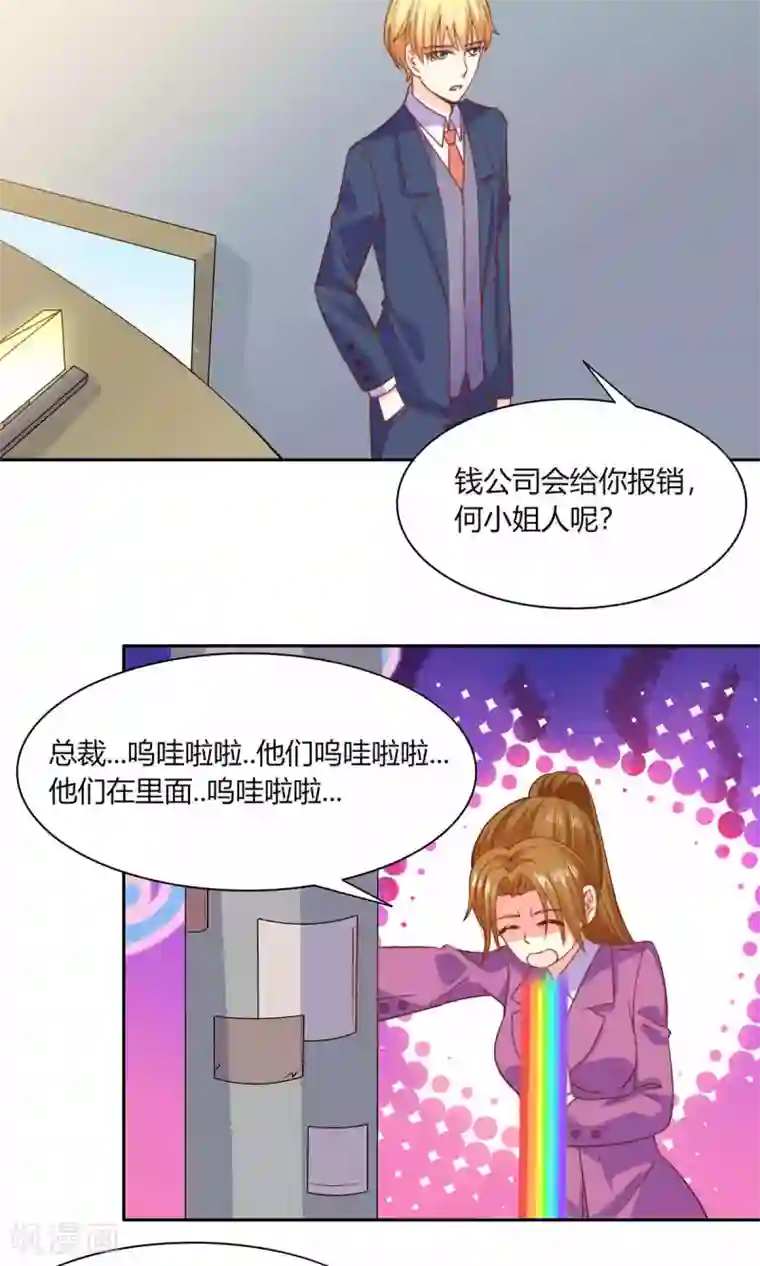 铲屎官也要谈恋爱第46话 表白风波