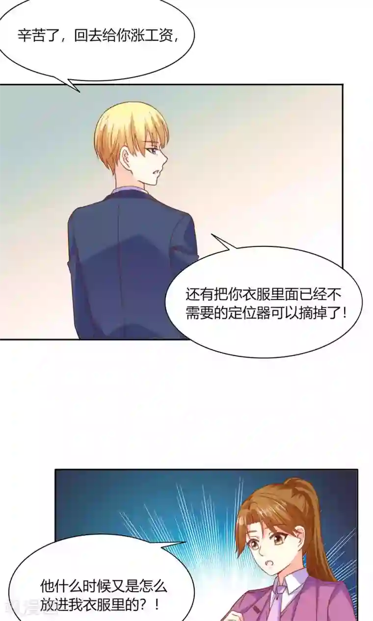 铲屎官也要谈恋爱第46话 表白风波