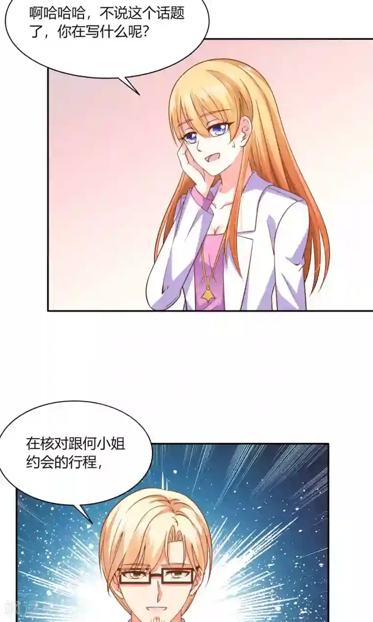 铲屎官也要谈恋爱第46话 表白风波