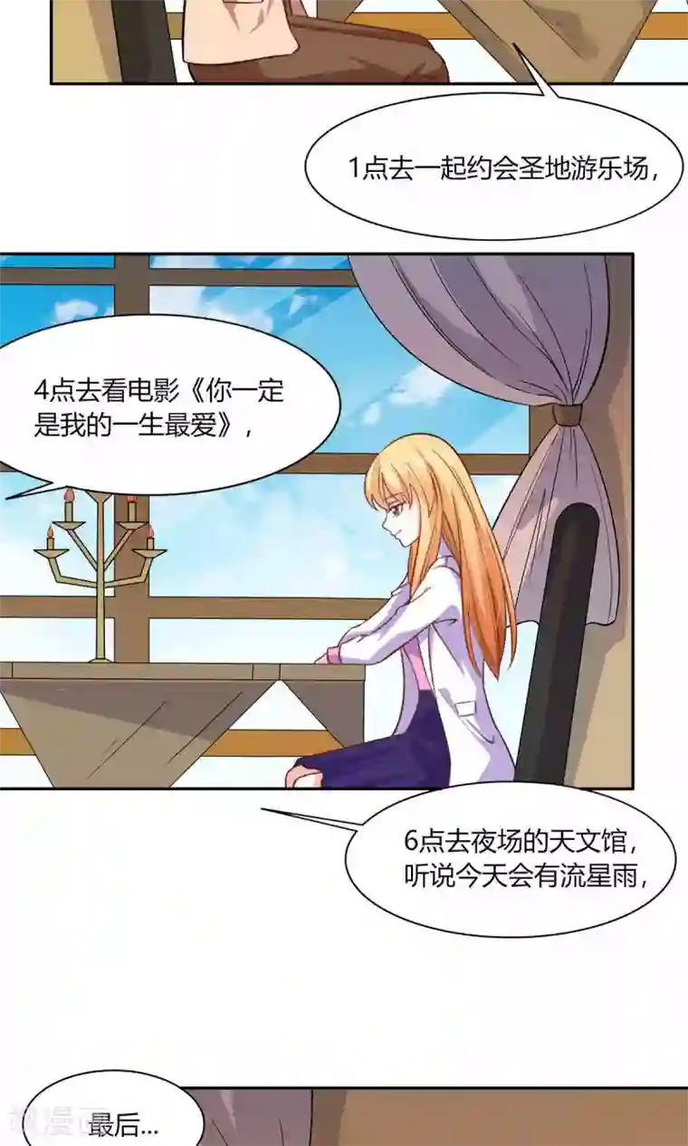 铲屎官也要谈恋爱第46话 表白风波