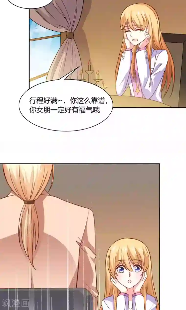 铲屎官也要谈恋爱第46话 表白风波