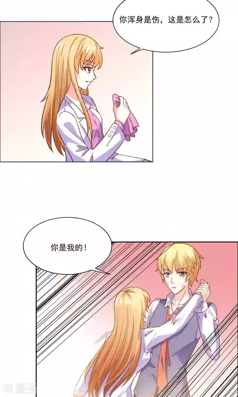 铲屎官也要谈恋爱第46话 表白风波