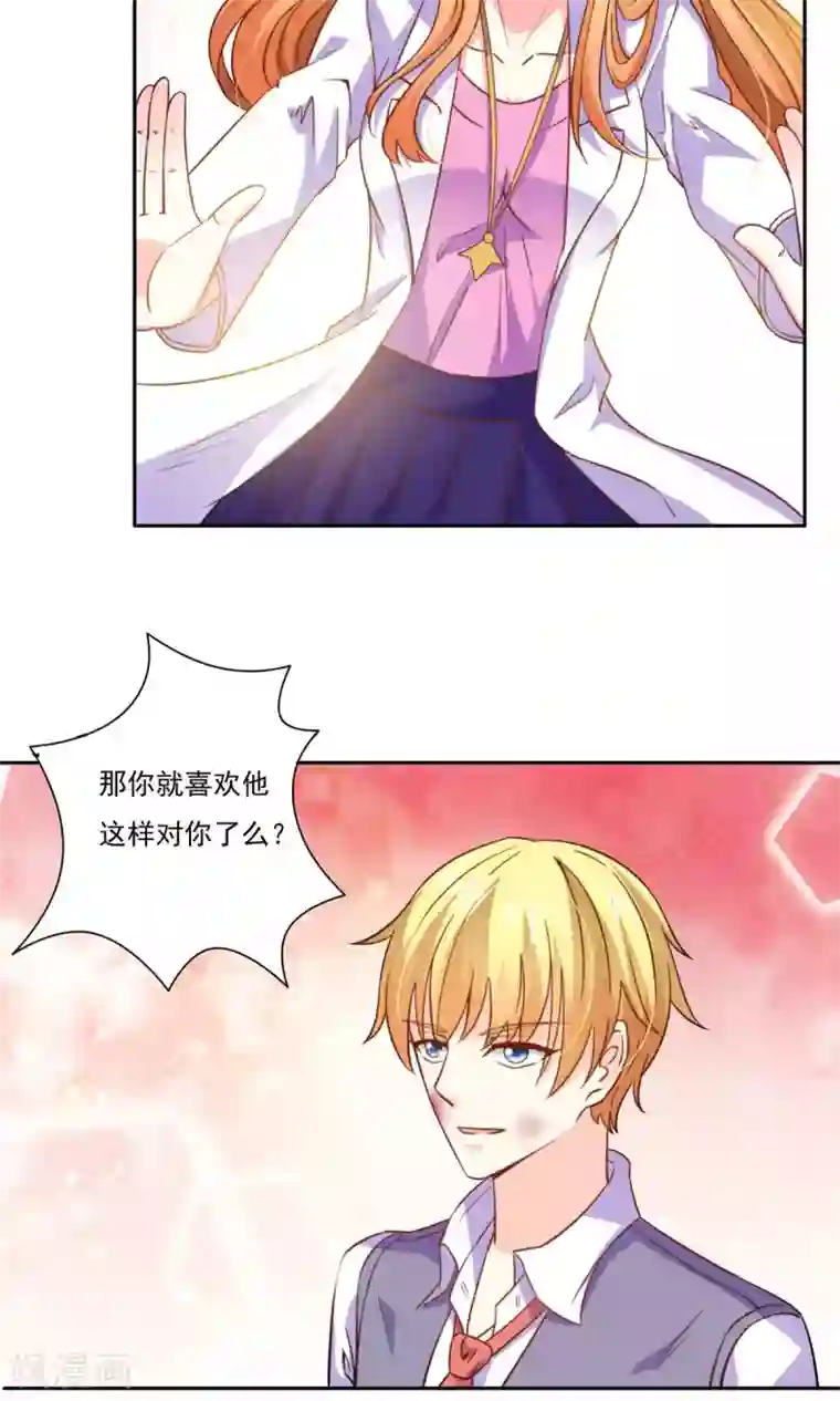 铲屎官也要谈恋爱第46话 表白风波