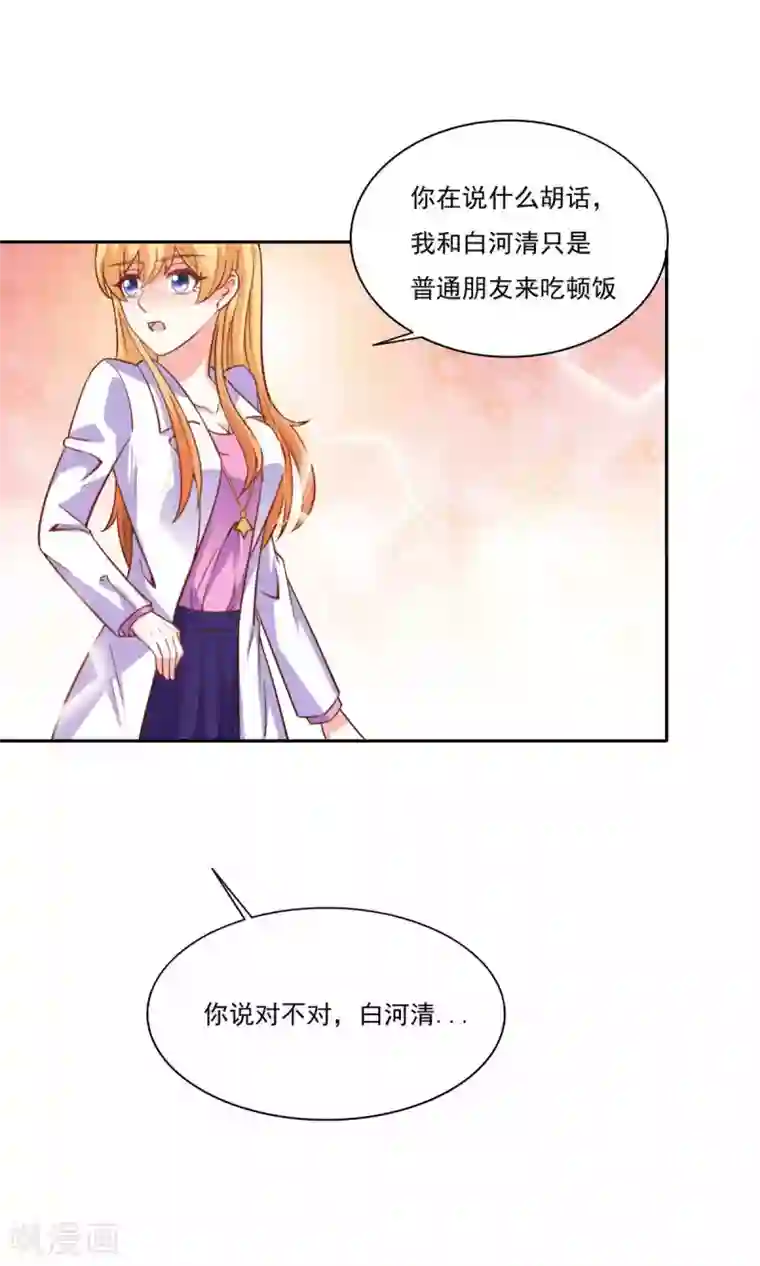 铲屎官也要谈恋爱第46话 表白风波