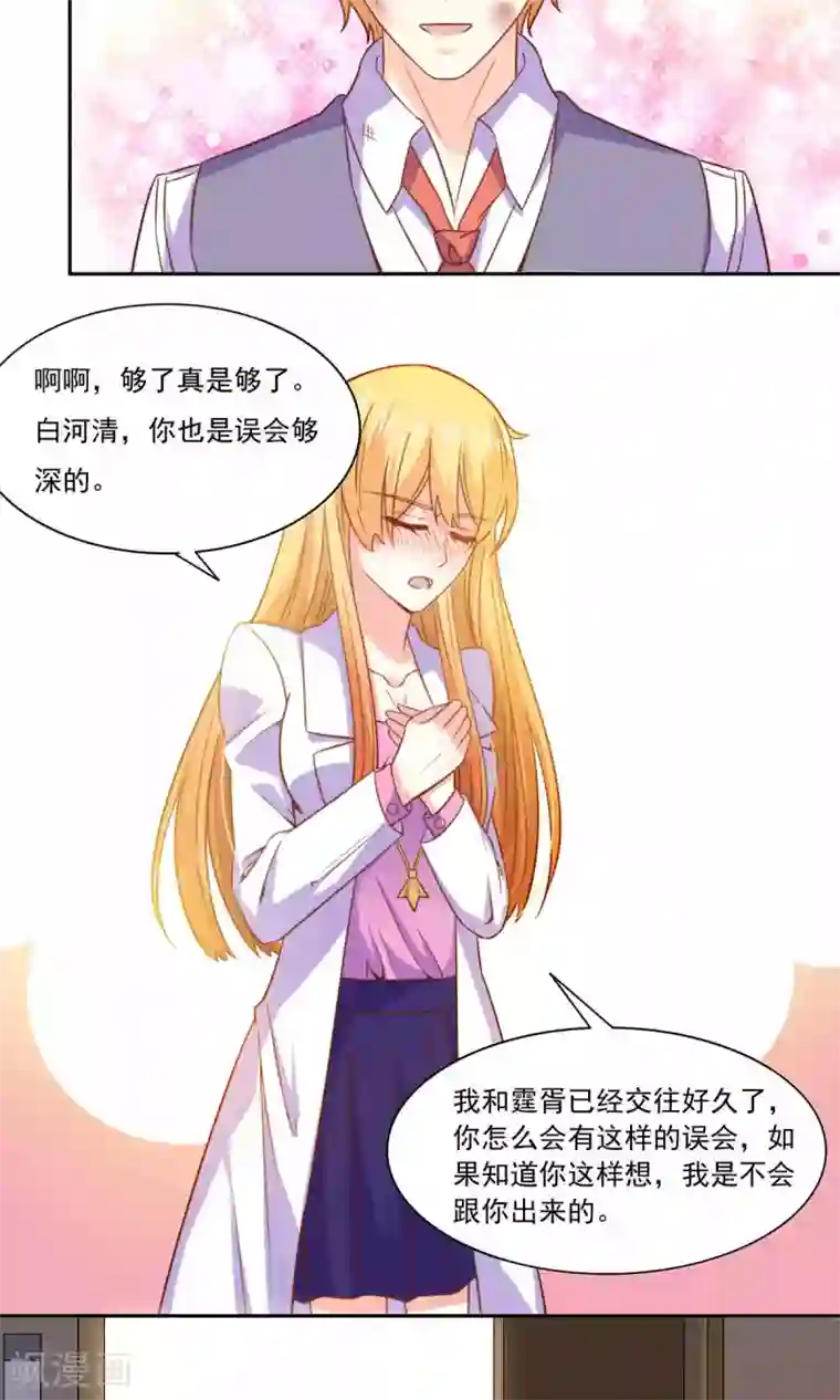 铲屎官也要谈恋爱第46话 表白风波