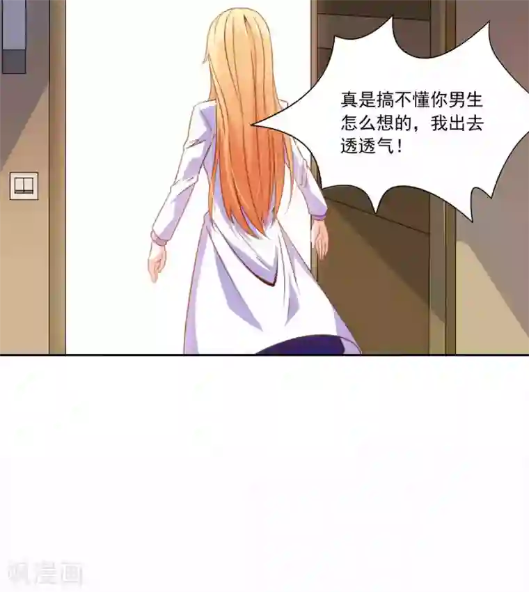 铲屎官也要谈恋爱第46话 表白风波