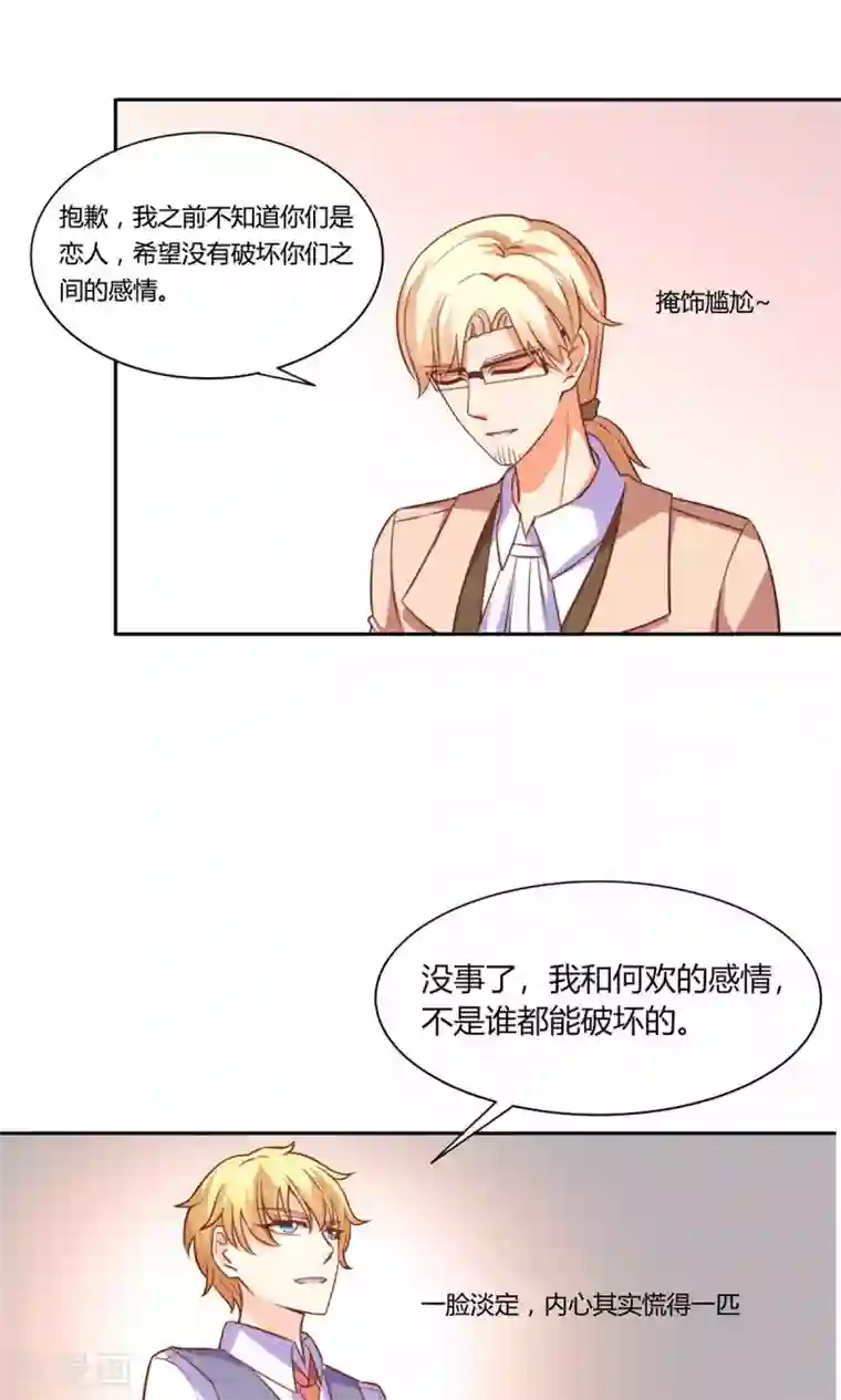 铲屎官也要谈恋爱第47话 往事