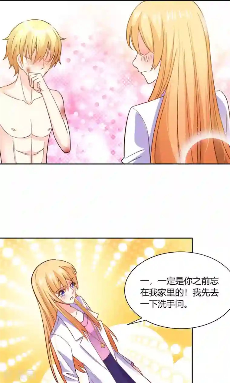 铲屎官也要谈恋爱第47话 往事