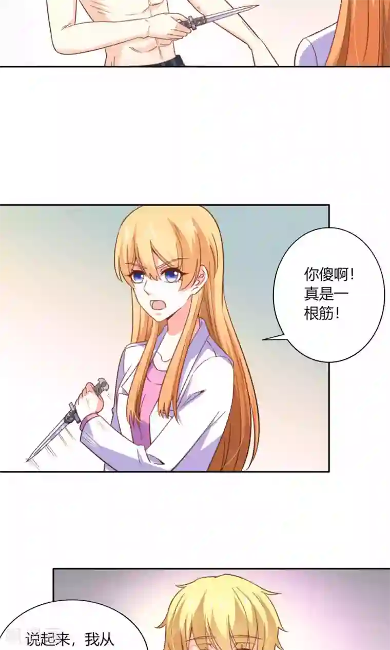 铲屎官也要谈恋爱第47话 往事