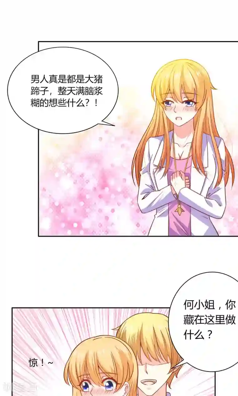 铲屎官也要谈恋爱第47话 往事