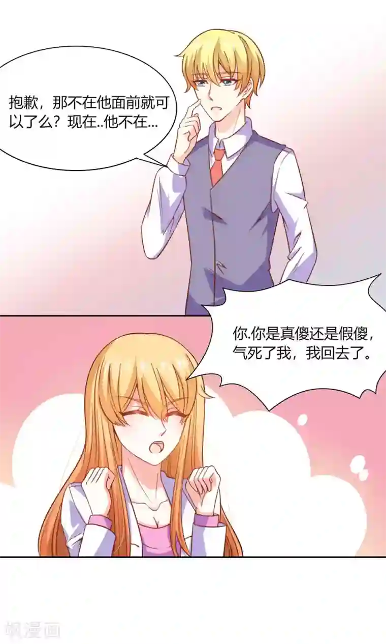 铲屎官也要谈恋爱第47话 往事