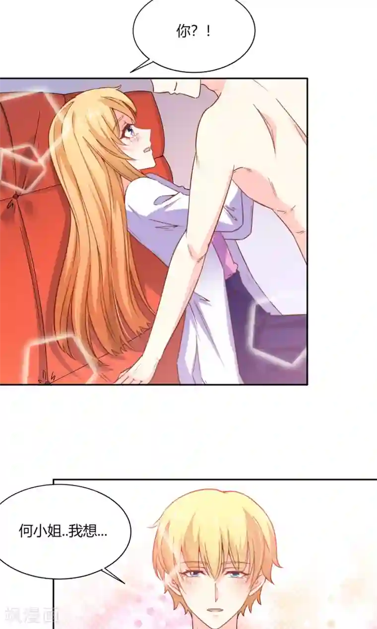 铲屎官也要谈恋爱第48话 水到渠成