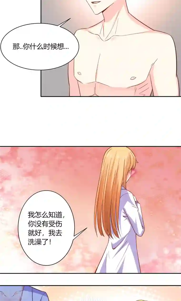 铲屎官也要谈恋爱第48话 水到渠成