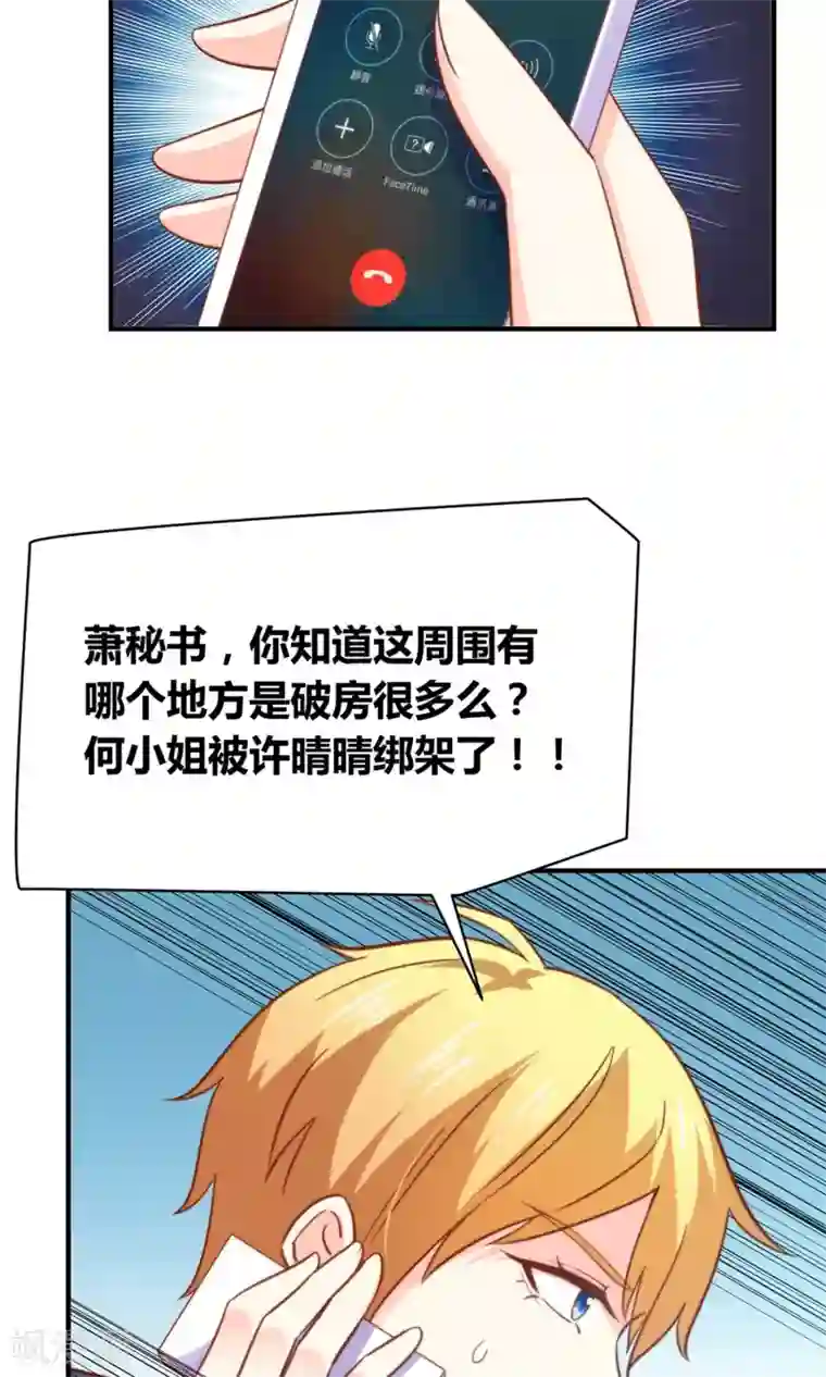 铲屎官也要谈恋爱第49话 猫成精了