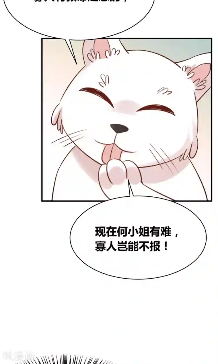 铲屎官也要谈恋爱第49话 猫成精了