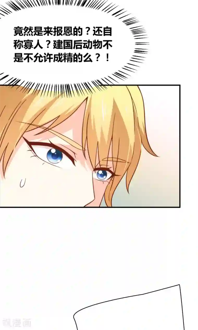 铲屎官也要谈恋爱第49话 猫成精了