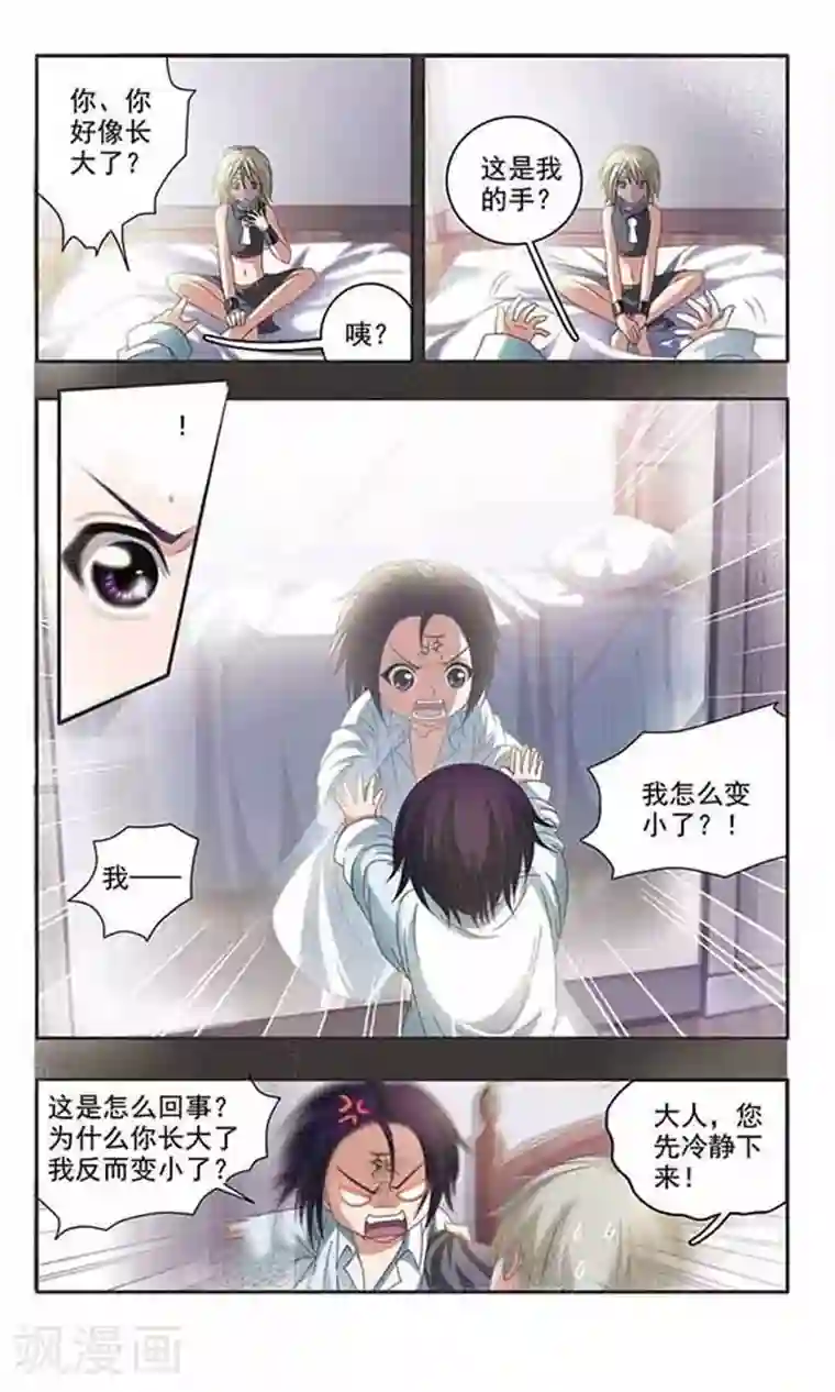 苍炎燃月番外篇 灵魂相通