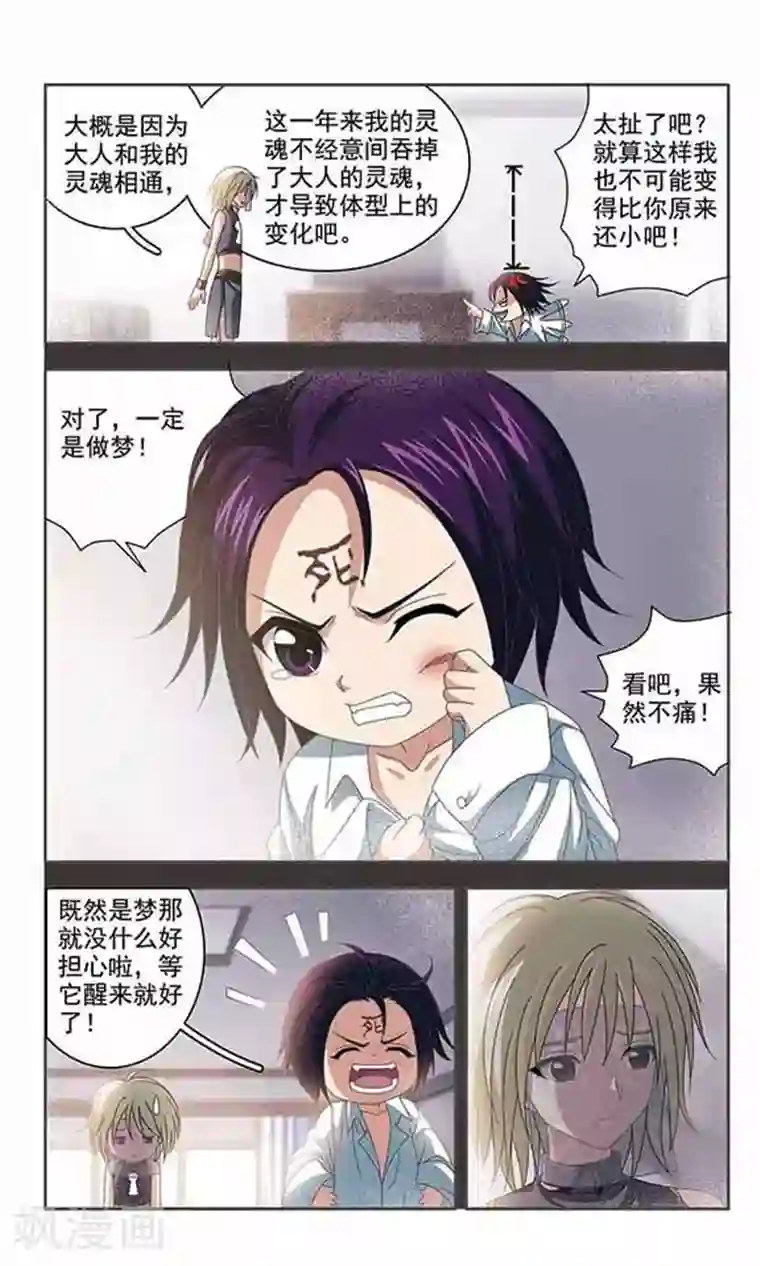 苍炎燃月番外篇 灵魂相通