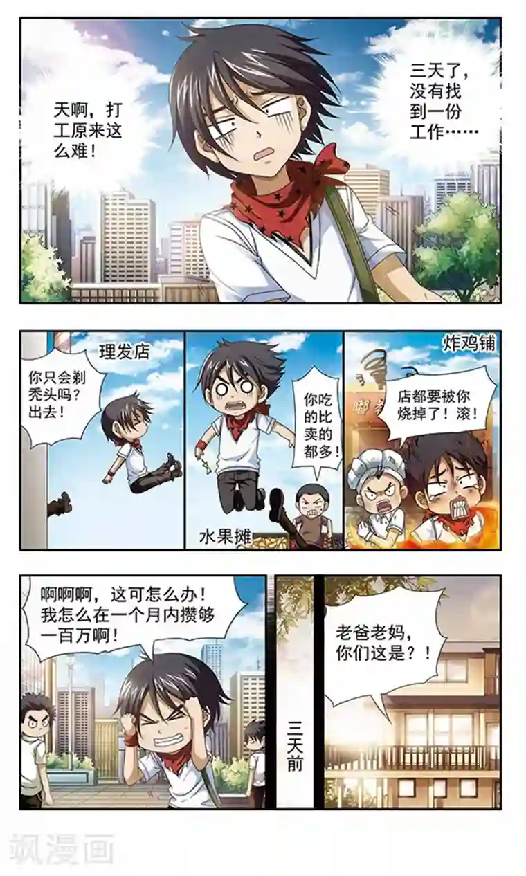 苍炎燃月第1话 石头书