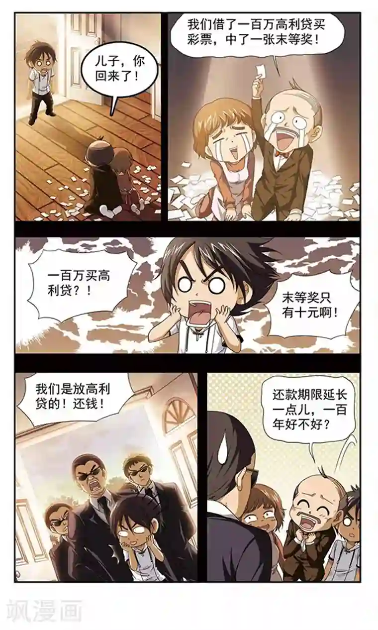 苍炎燃月第1话 石头书