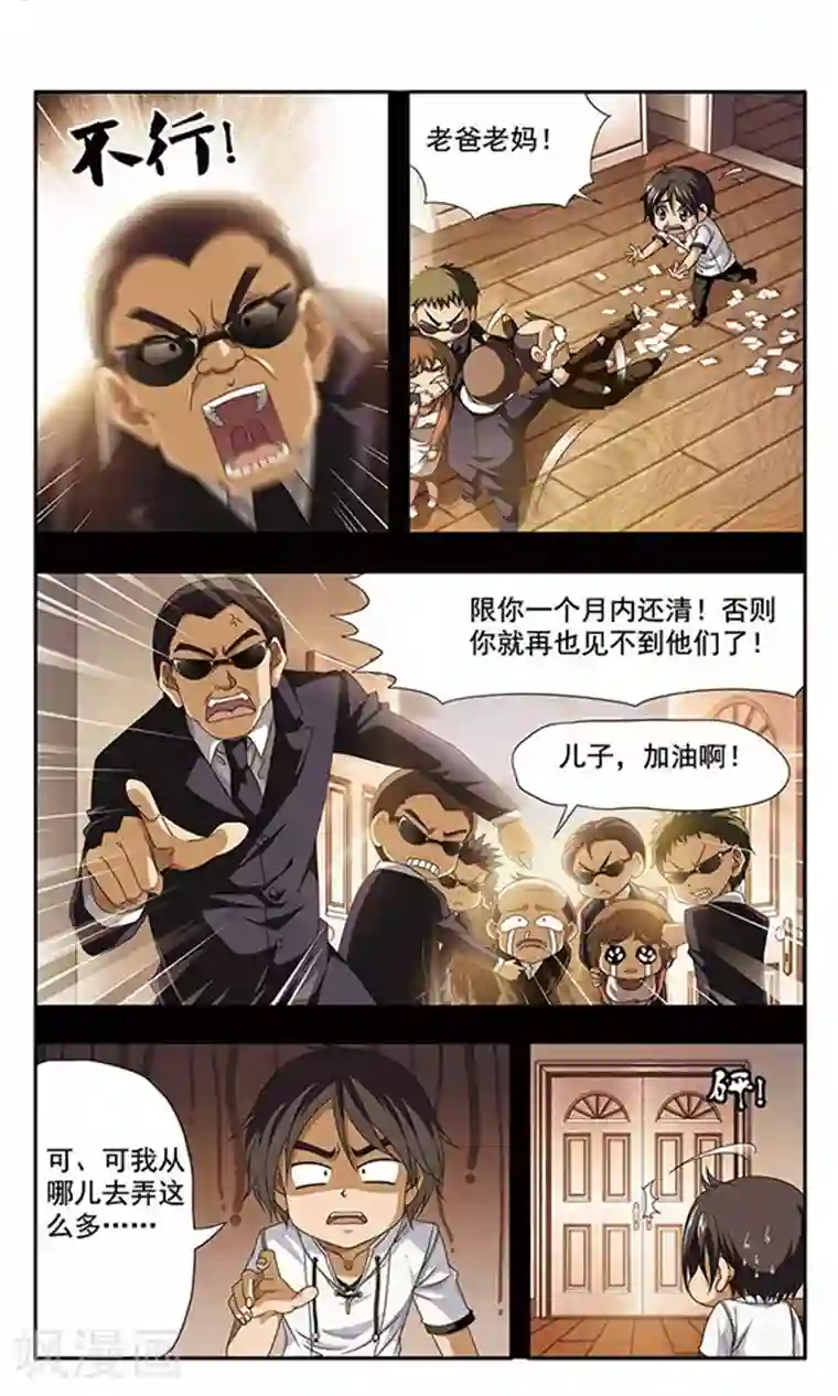 苍炎燃月第1话 石头书