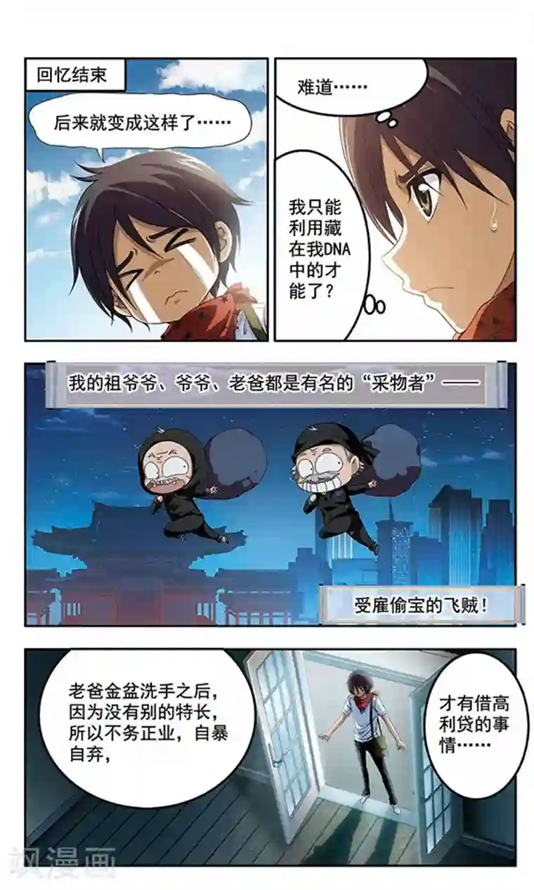 苍炎燃月第1话 石头书