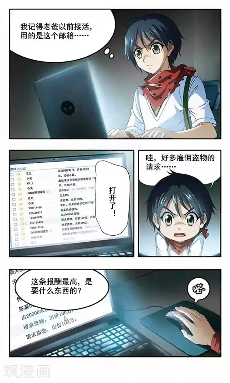 苍炎燃月第1话 石头书