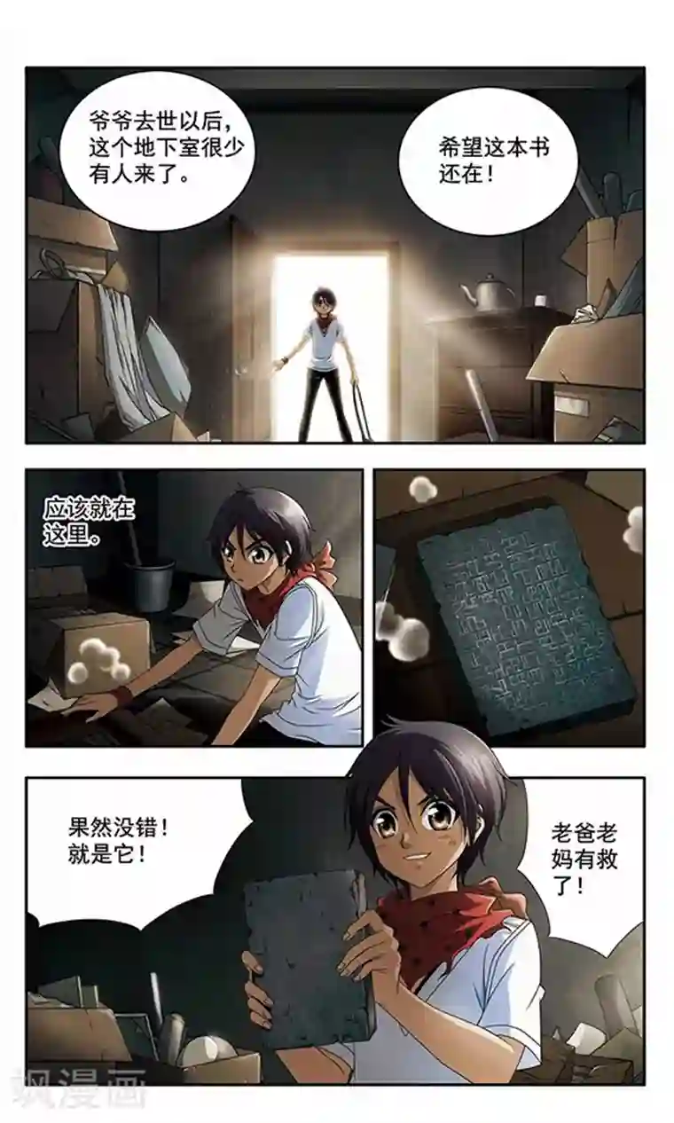 苍炎燃月第1话 石头书