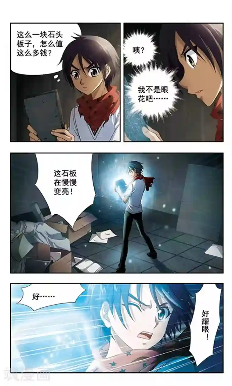 苍炎燃月第1话 石头书