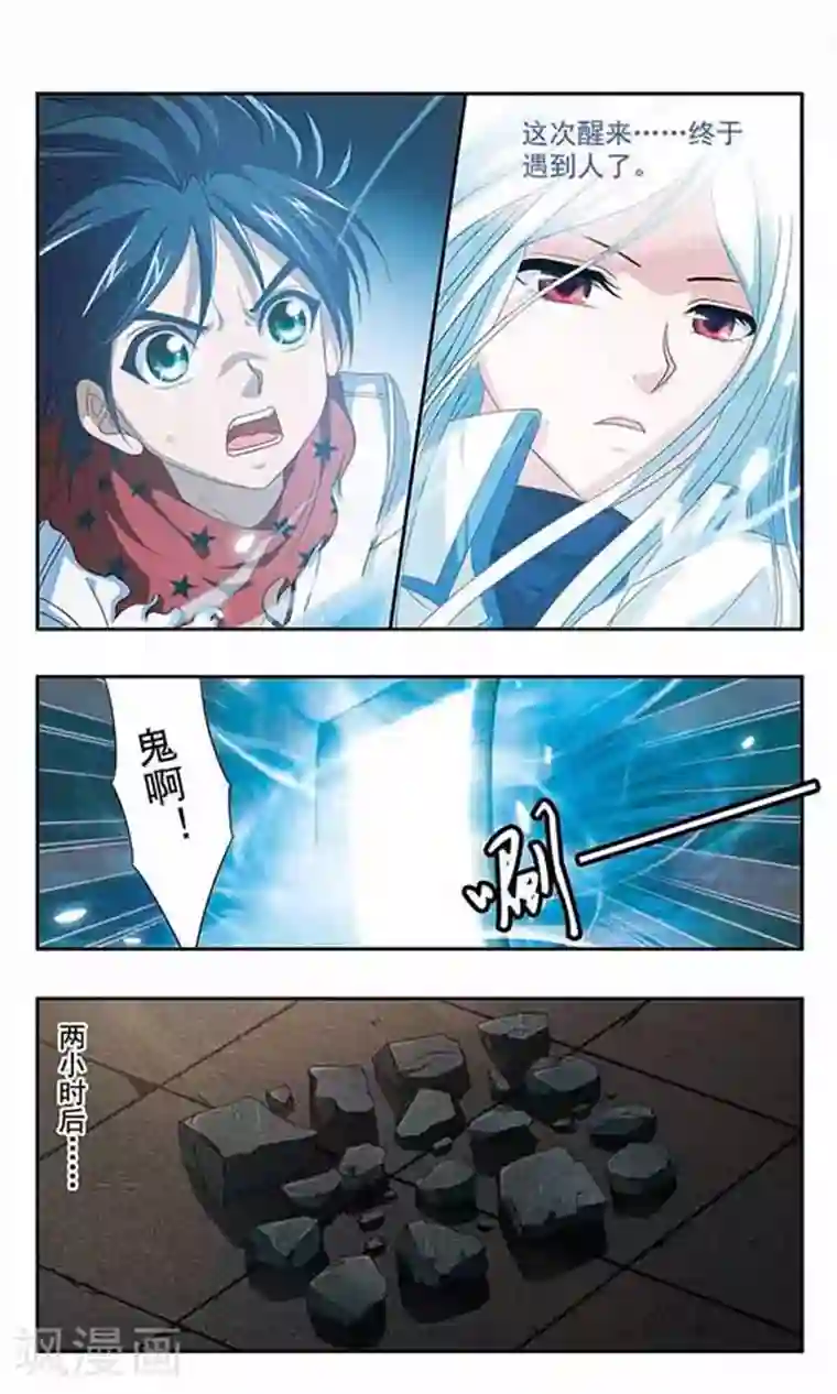 苍炎燃月第2话 请叫我达令