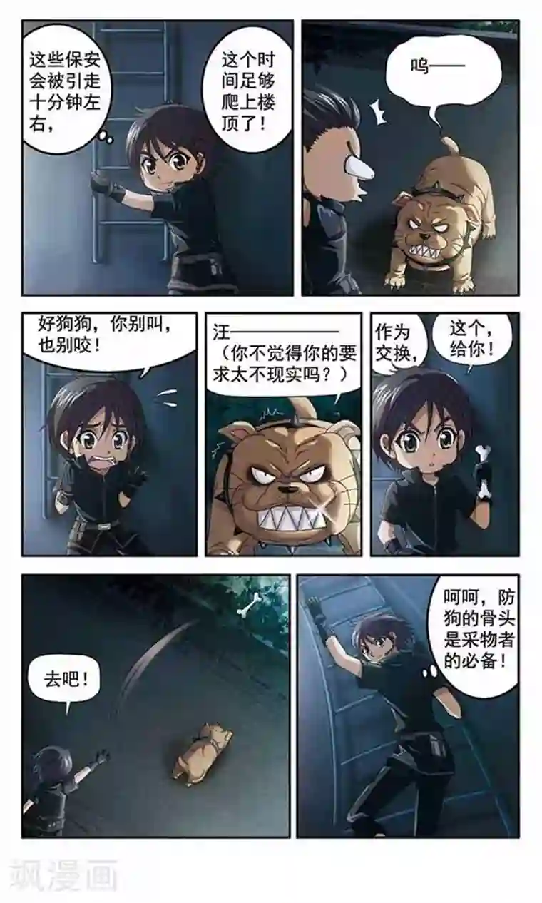 苍炎燃月第2话 请叫我达令