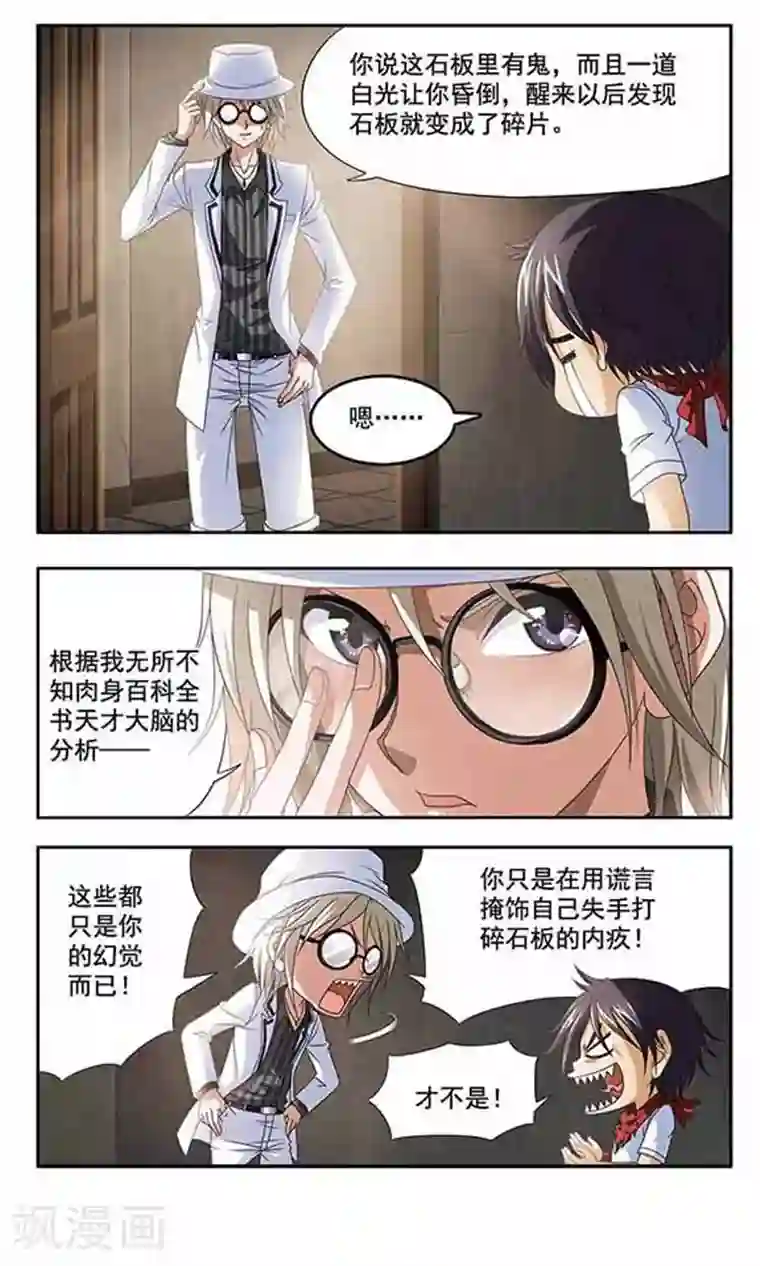 苍炎燃月第2话 请叫我达令