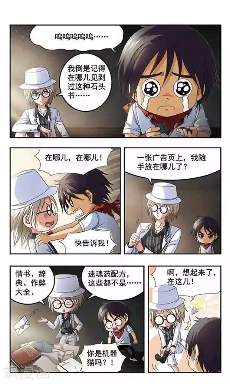 苍炎燃月第2话 请叫我达令