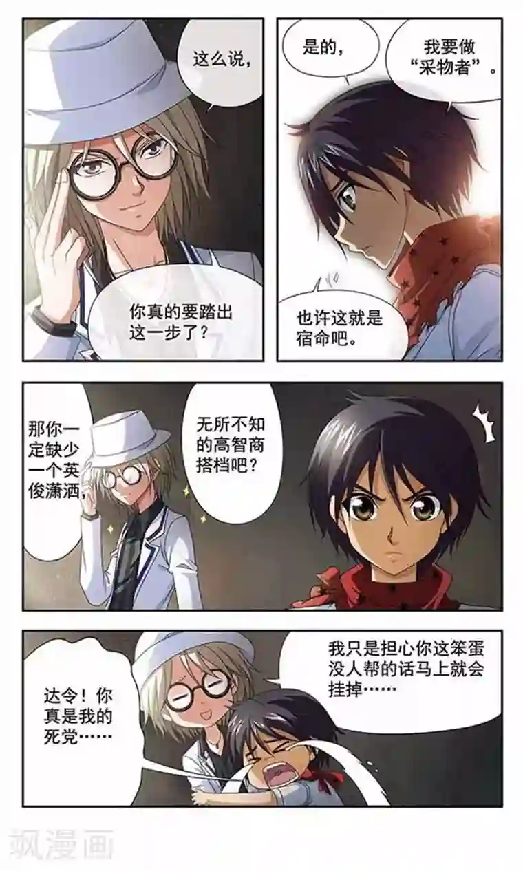 苍炎燃月第2话 请叫我达令