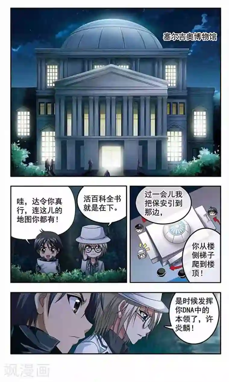 苍炎燃月第2话 请叫我达令