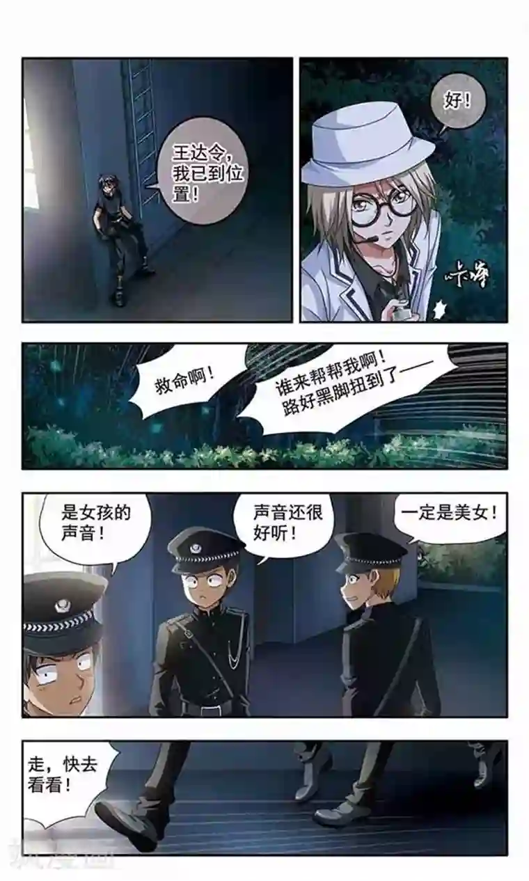 苍炎燃月第2话 请叫我达令