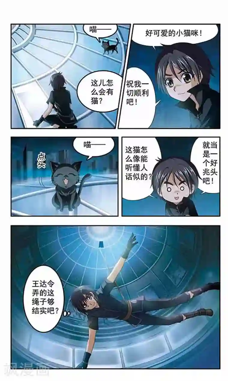 苍炎燃月第3话 屋顶上的女孩