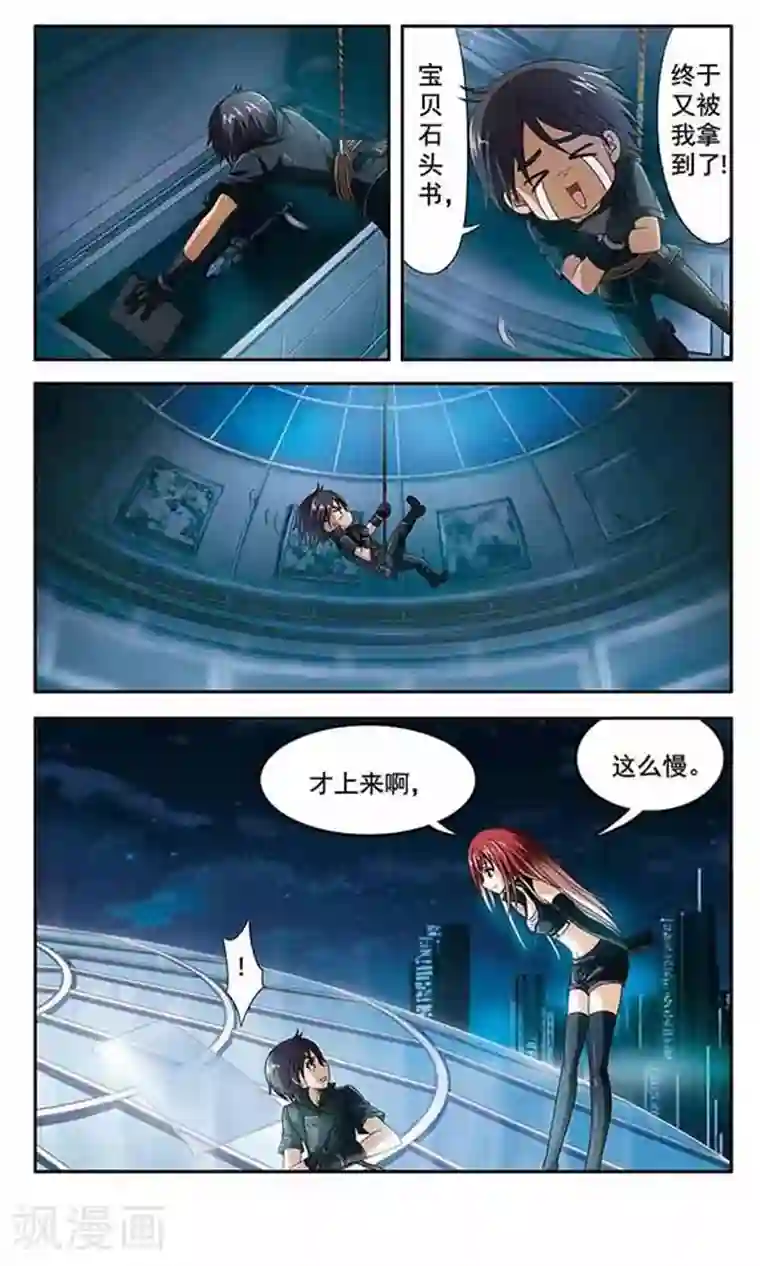 苍炎燃月第3话 屋顶上的女孩