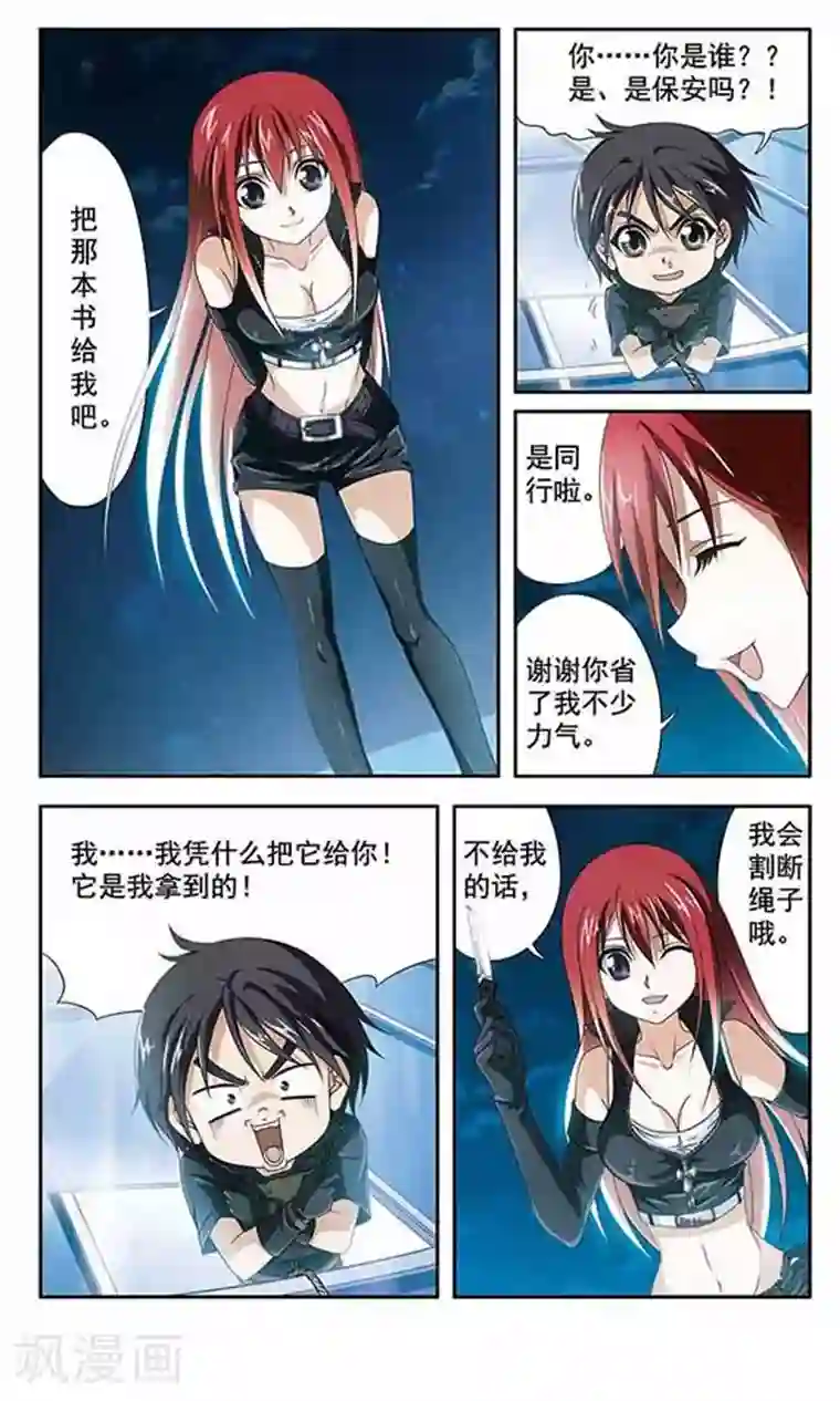 苍炎燃月第3话 屋顶上的女孩