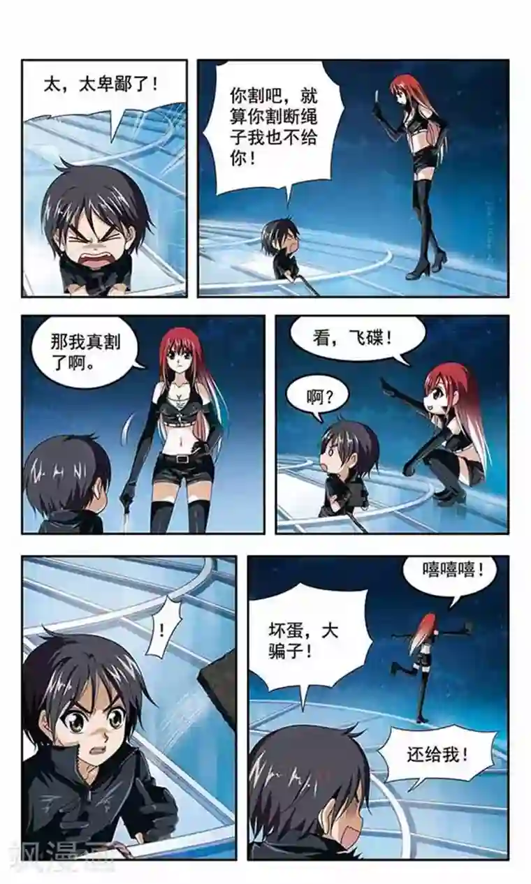 苍炎燃月第3话 屋顶上的女孩