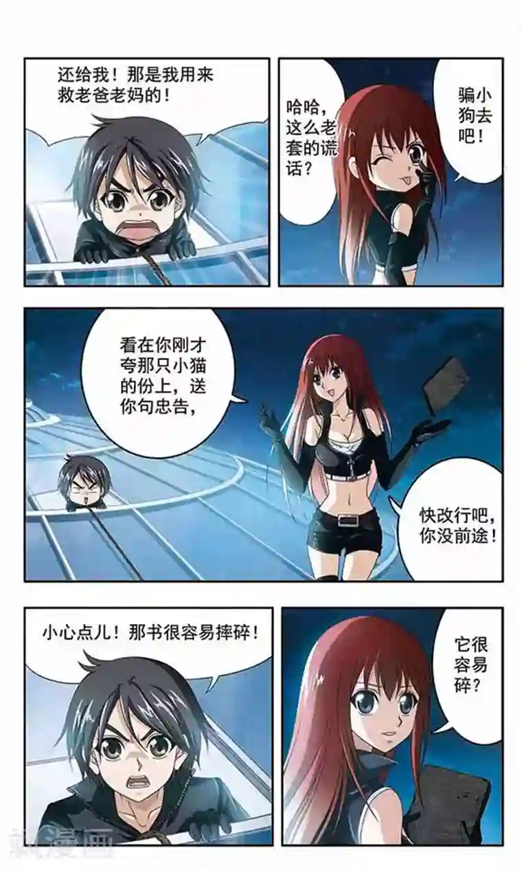 苍炎燃月第3话 屋顶上的女孩