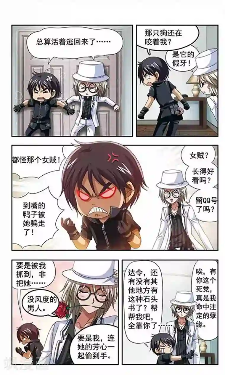 苍炎燃月第4话 幽灵再现