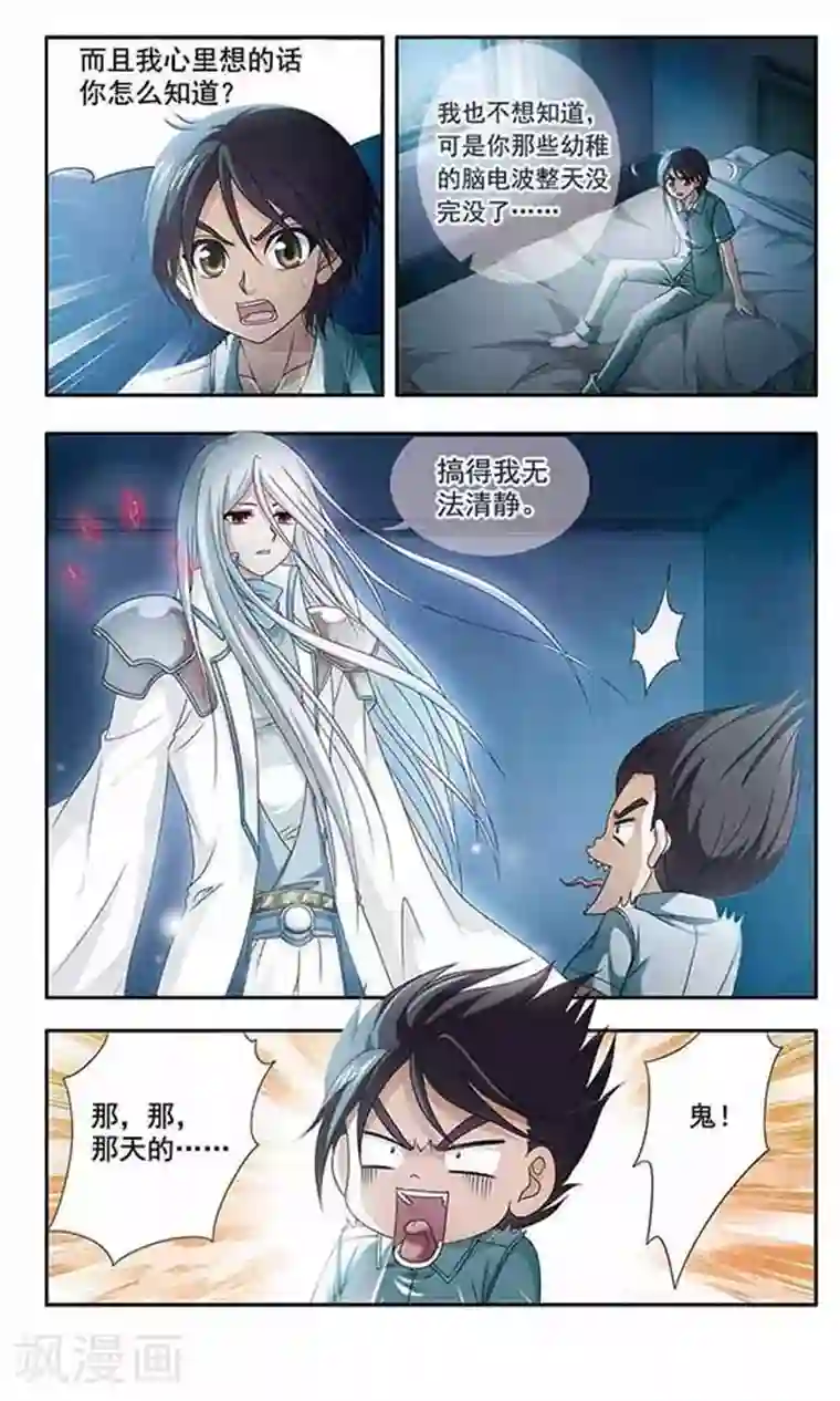 苍炎燃月第4话 幽灵再现